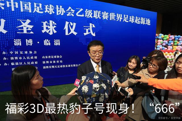 福彩3D最热豹子号现身!“666”时隔503天再开