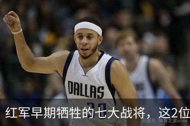 红军早期牺牲的七大战将，这2位是元帅级人物