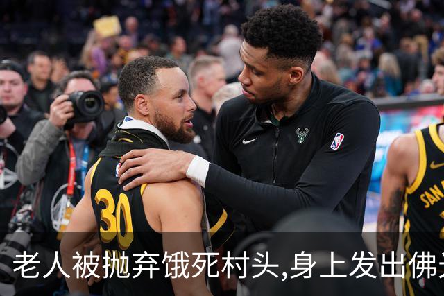 老人被抛弃饿死村头,身上发出佛光,老和尚路过失声痛哭:我来晚了